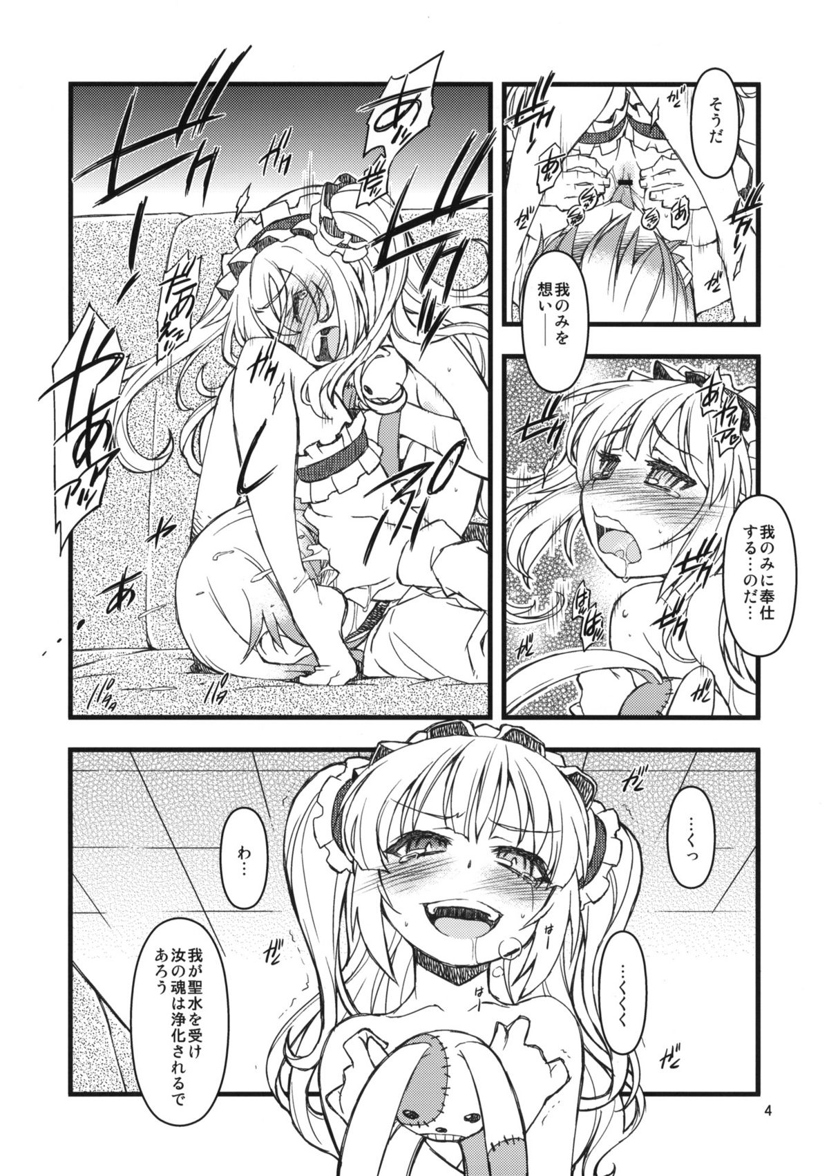 KO!BA!TO! MANIAC page 3 full