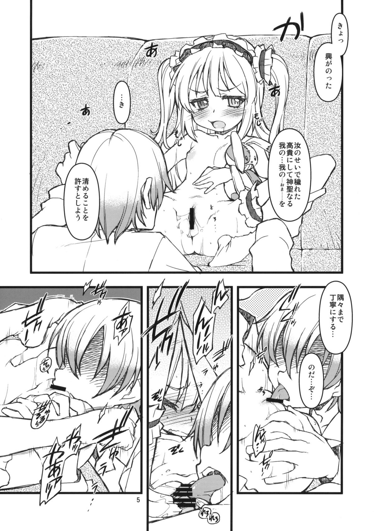 KO!BA!TO! MANIAC page 4 full