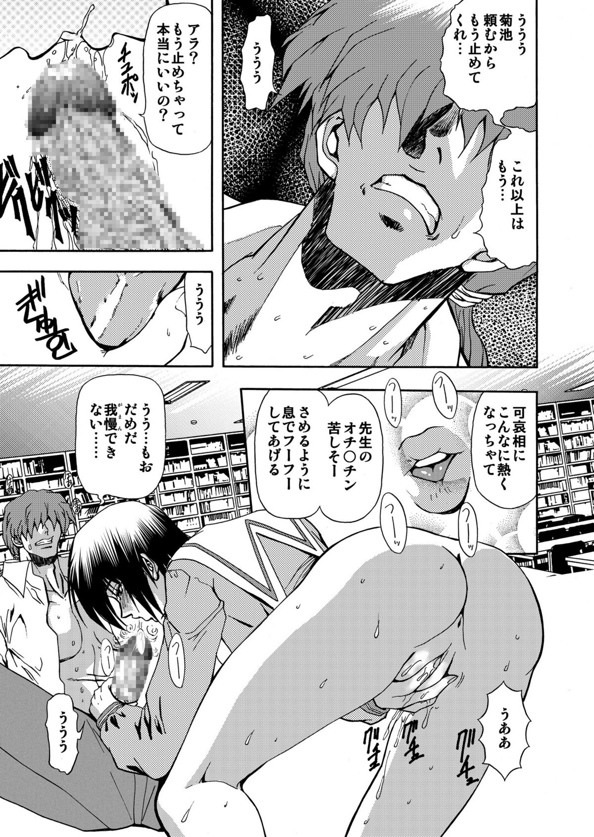 刹利の姦碌 page 11 full