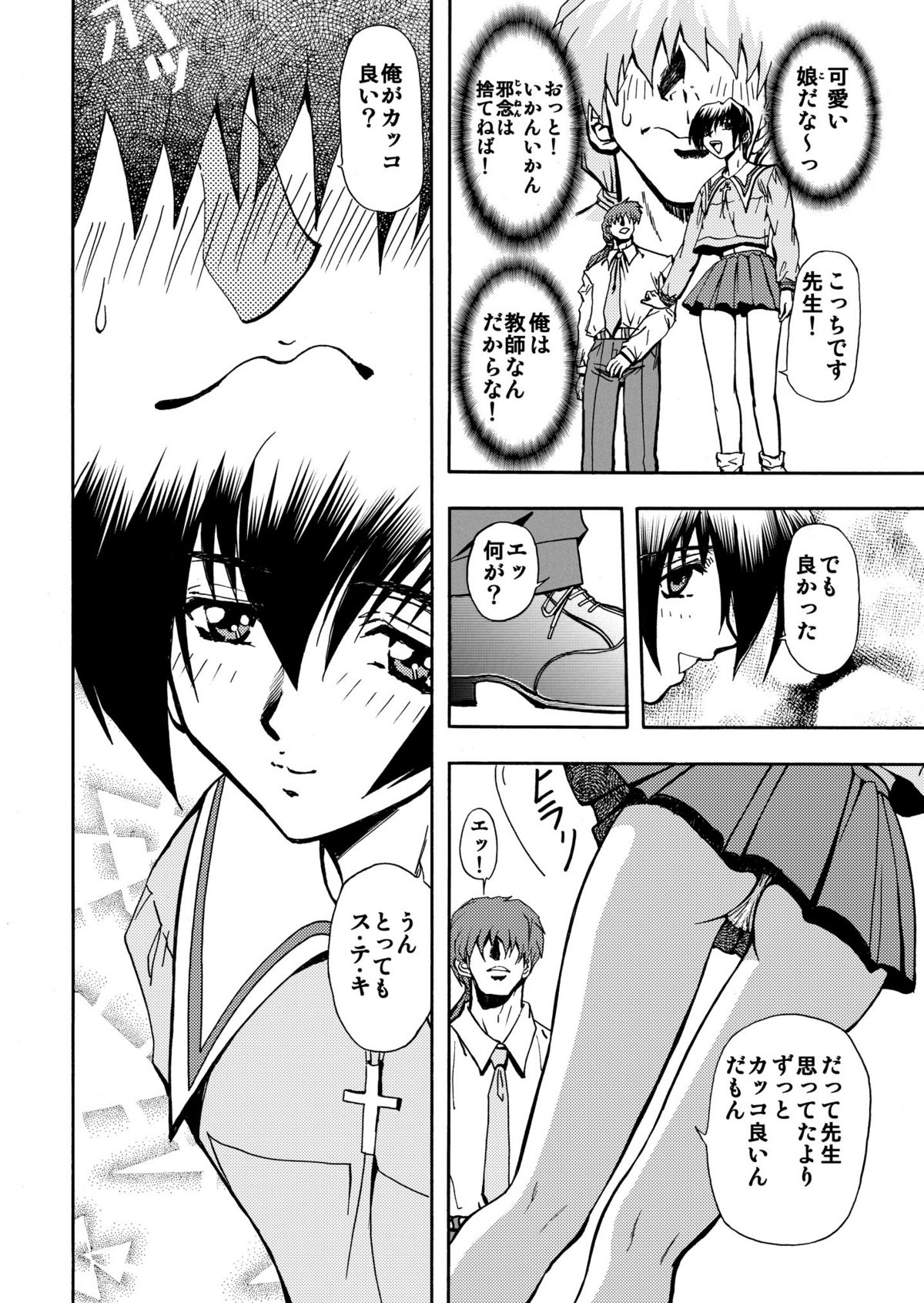 刹利の姦碌 page 6 full