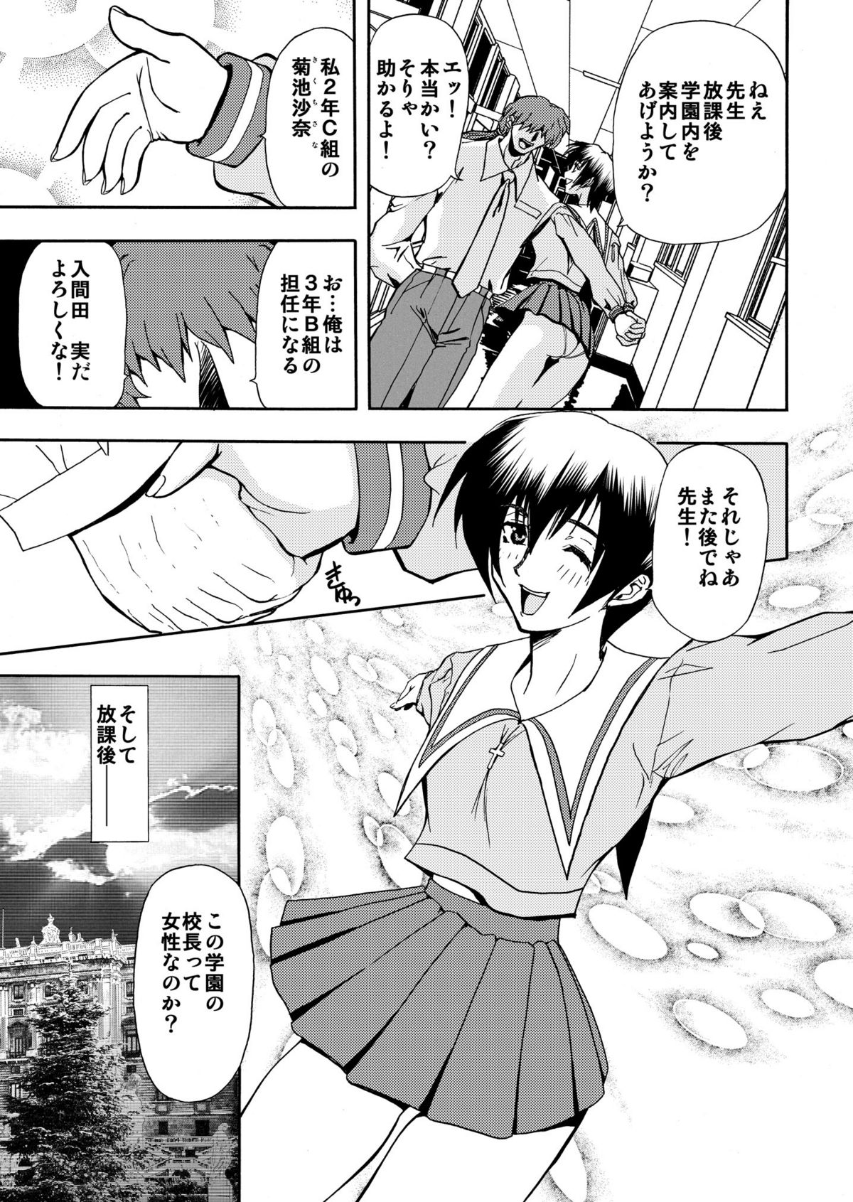 刹利の姦碌 page 7 full
