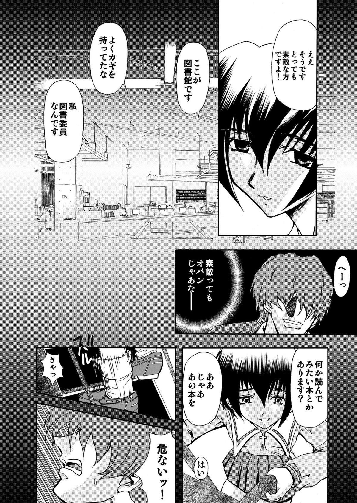 刹利の姦碌 page 8 full