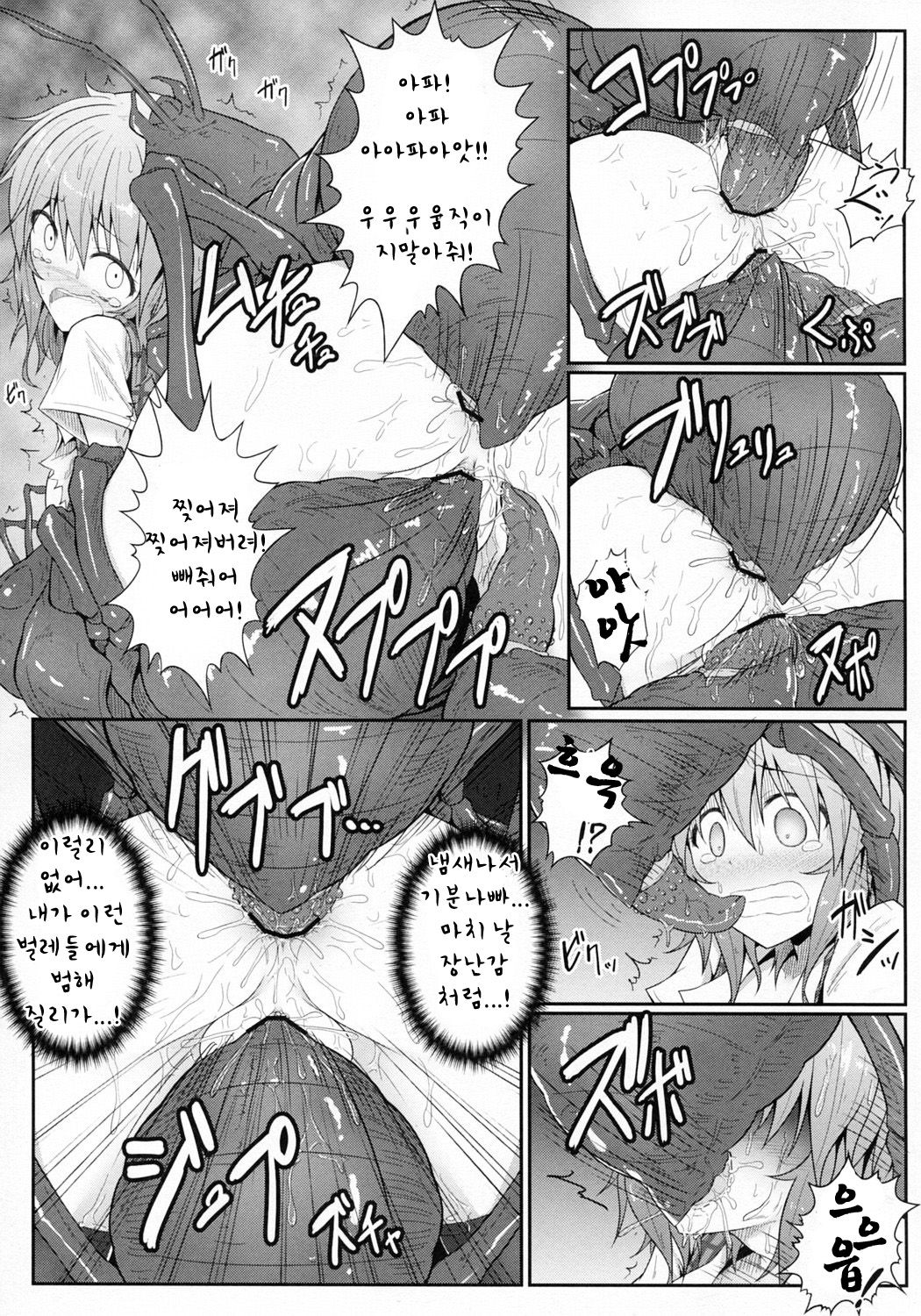 Hanakui Mushi | 화식충 page 11 full