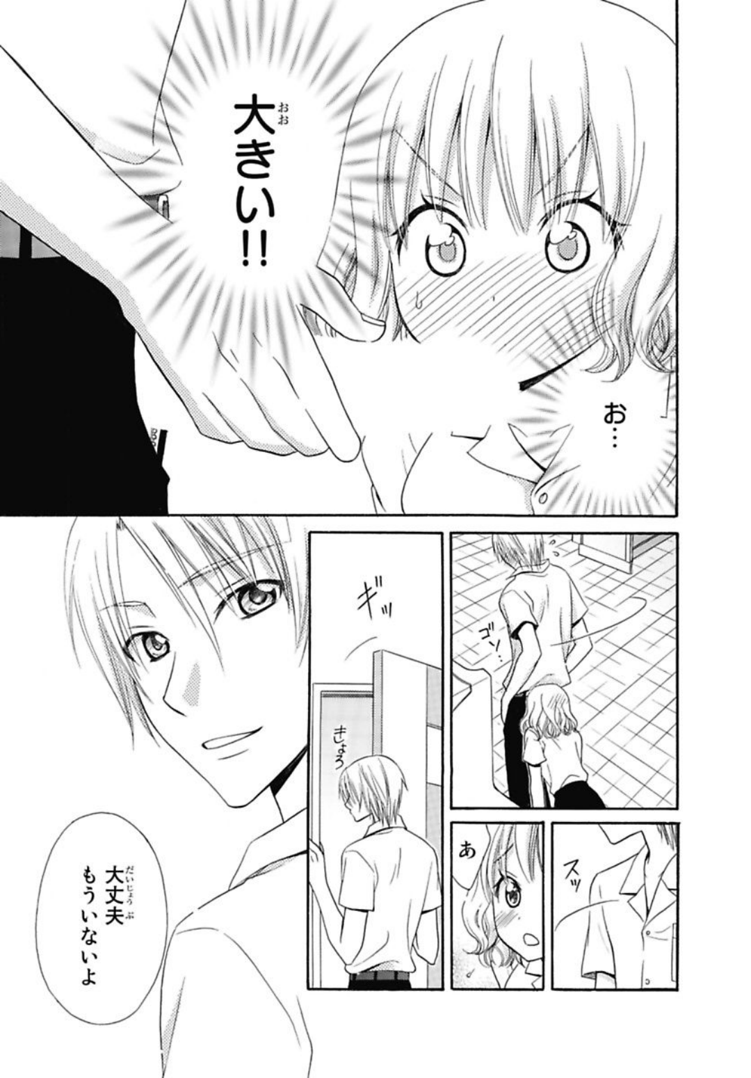 Nikushoku DAYS page 11 full
