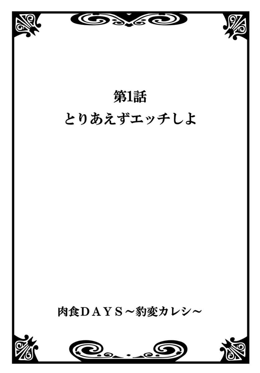 Nikushoku DAYS page 3 full