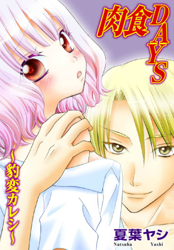 [Natsuba Yashi] Nikushoku DAYS cover