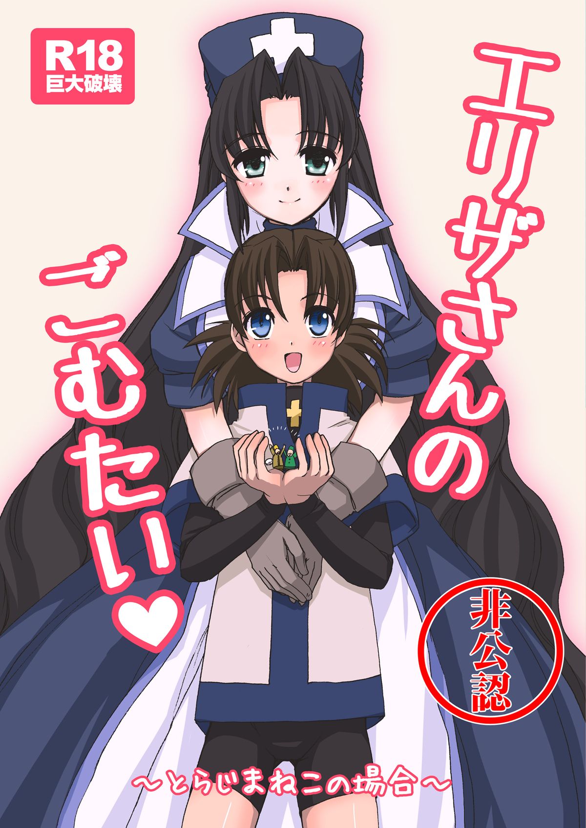 Eliza san no gomutai page 1 full