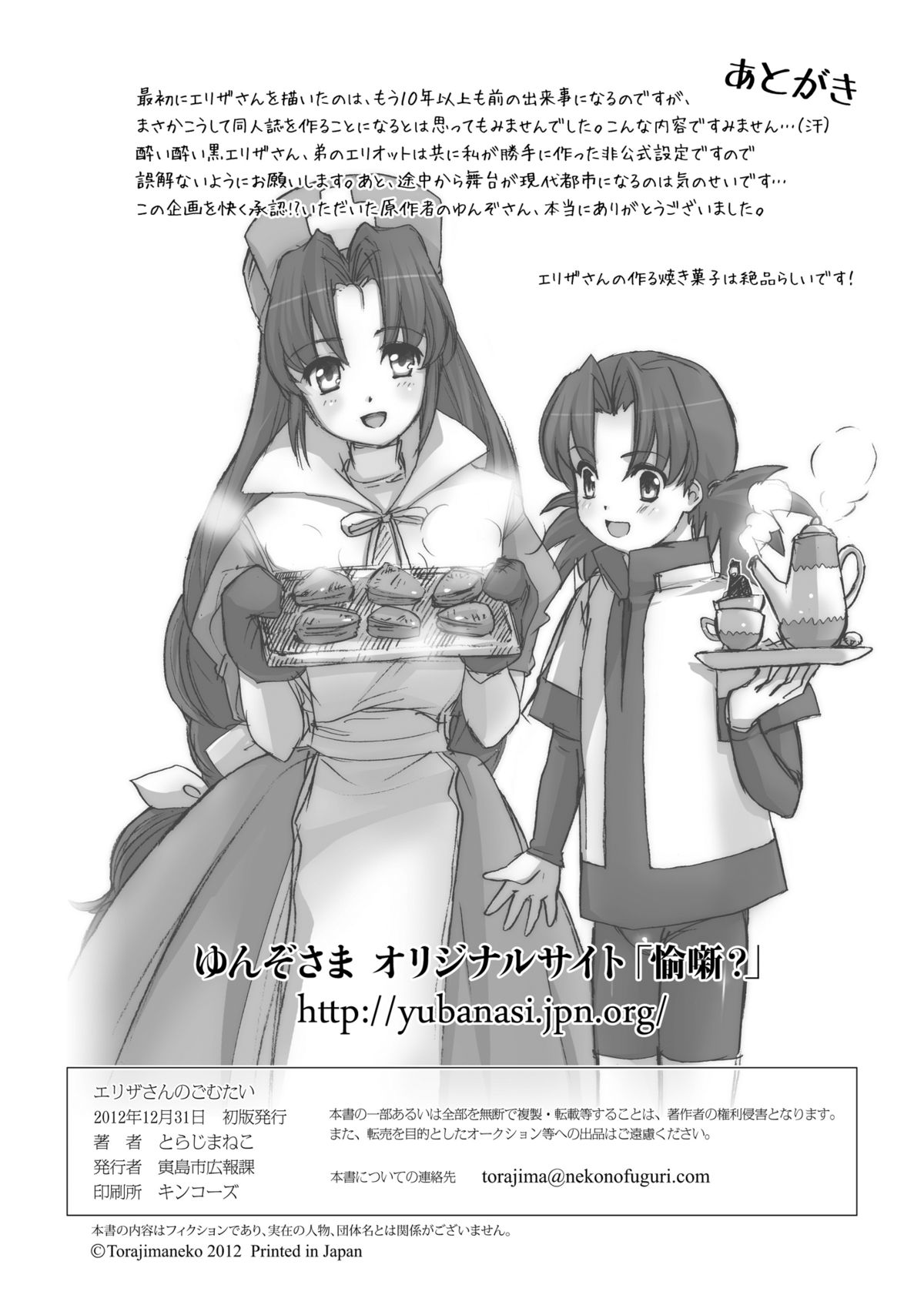 Eliza san no gomutai page 9 full