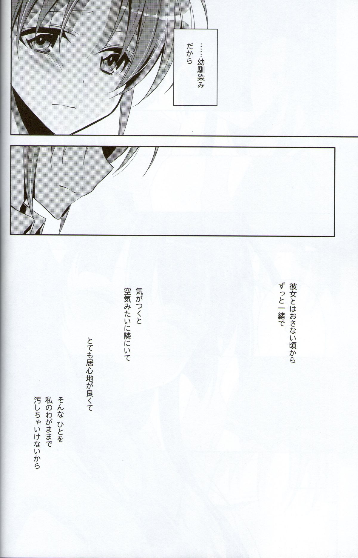 Kirei na Kokoro page 11 full