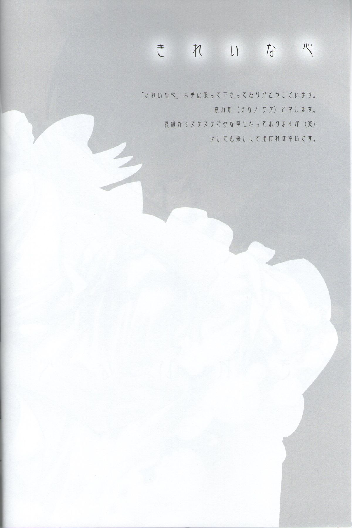 Kirei na Kokoro page 3 full