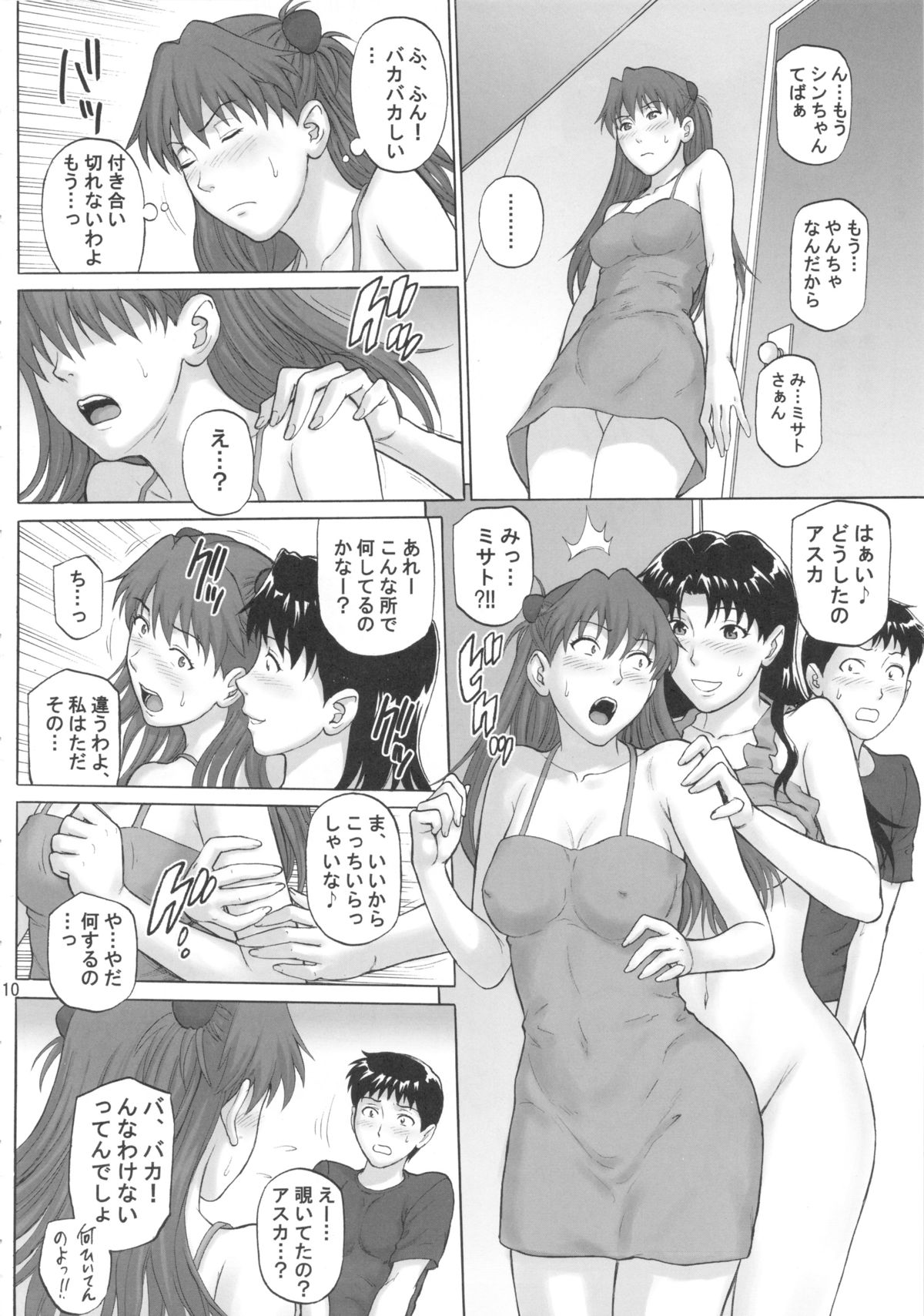 Souai Yuugi page 9 full