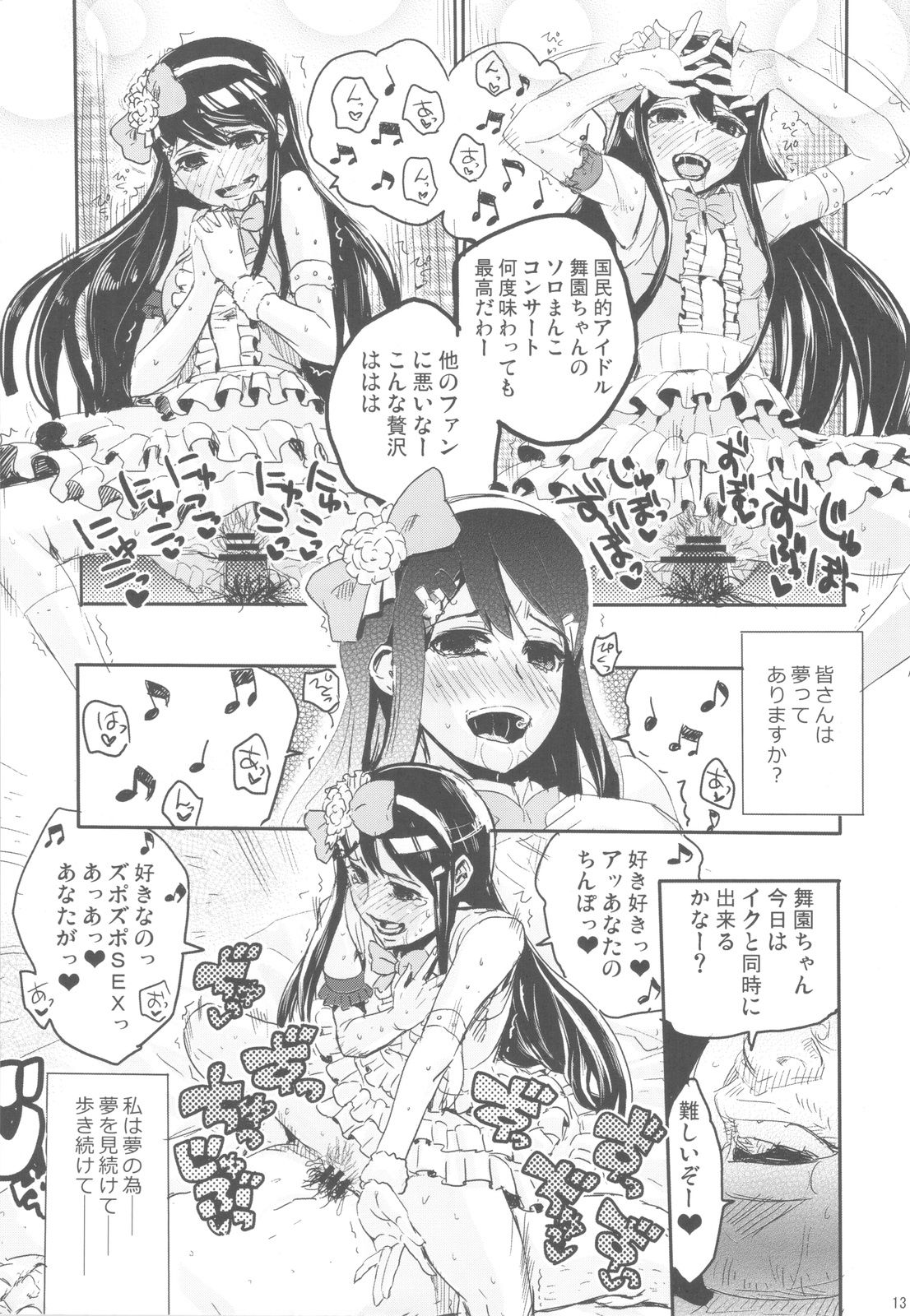 NYOKIX vol.2 - Takenoko Seijin no Yorozu Sairoku Soushuuhen Sono 2. page 12 full