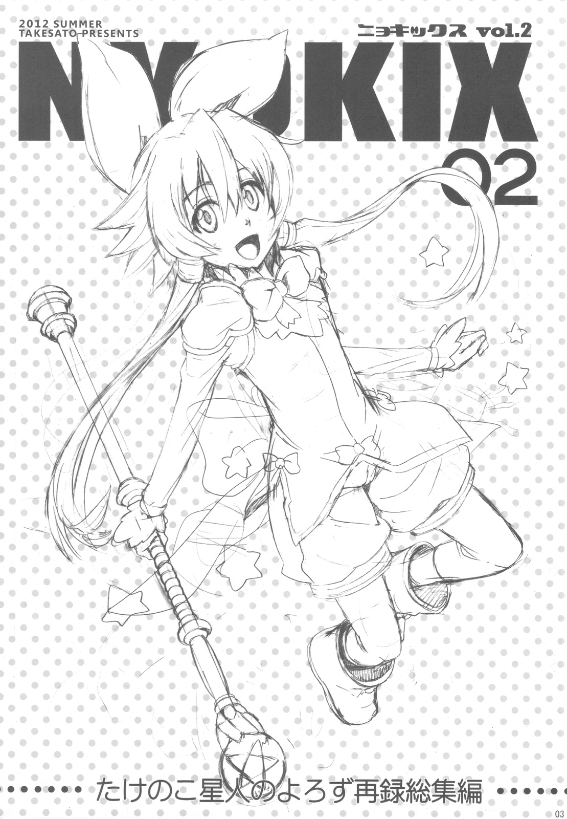 NYOKIX vol.2 - Takenoko Seijin no Yorozu Sairoku Soushuuhen Sono 2. page 2 full