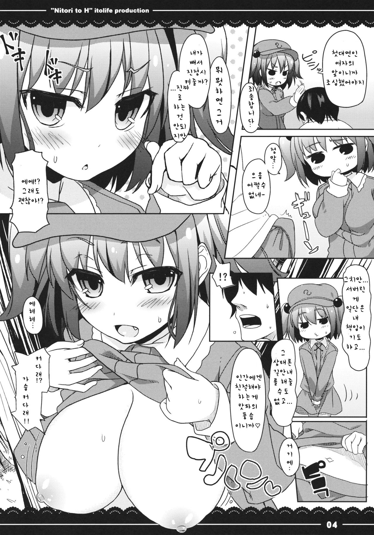 Nitori to Ecchi | 니토리와 엣찌 page 6 full