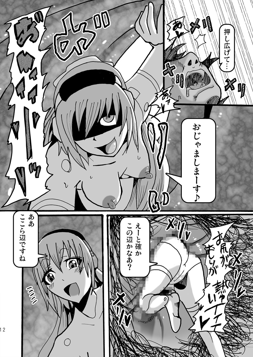 15cm no Joou-sama page 11 full