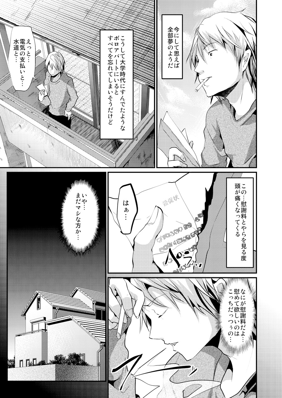Gitei Otoshi -Kanketsu-hen- page 5 full
