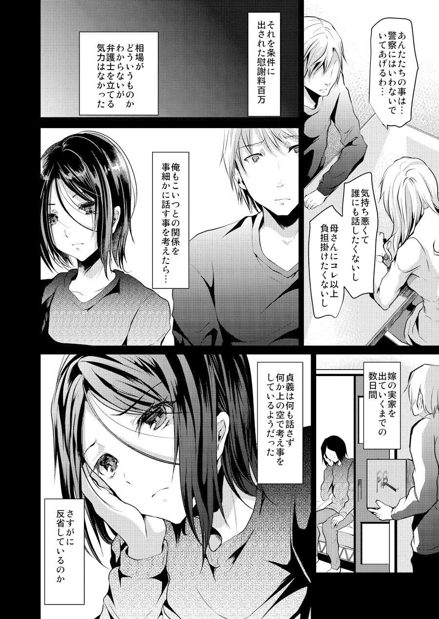 Gitei Otoshi -Kanketsu-hen- page 6 full