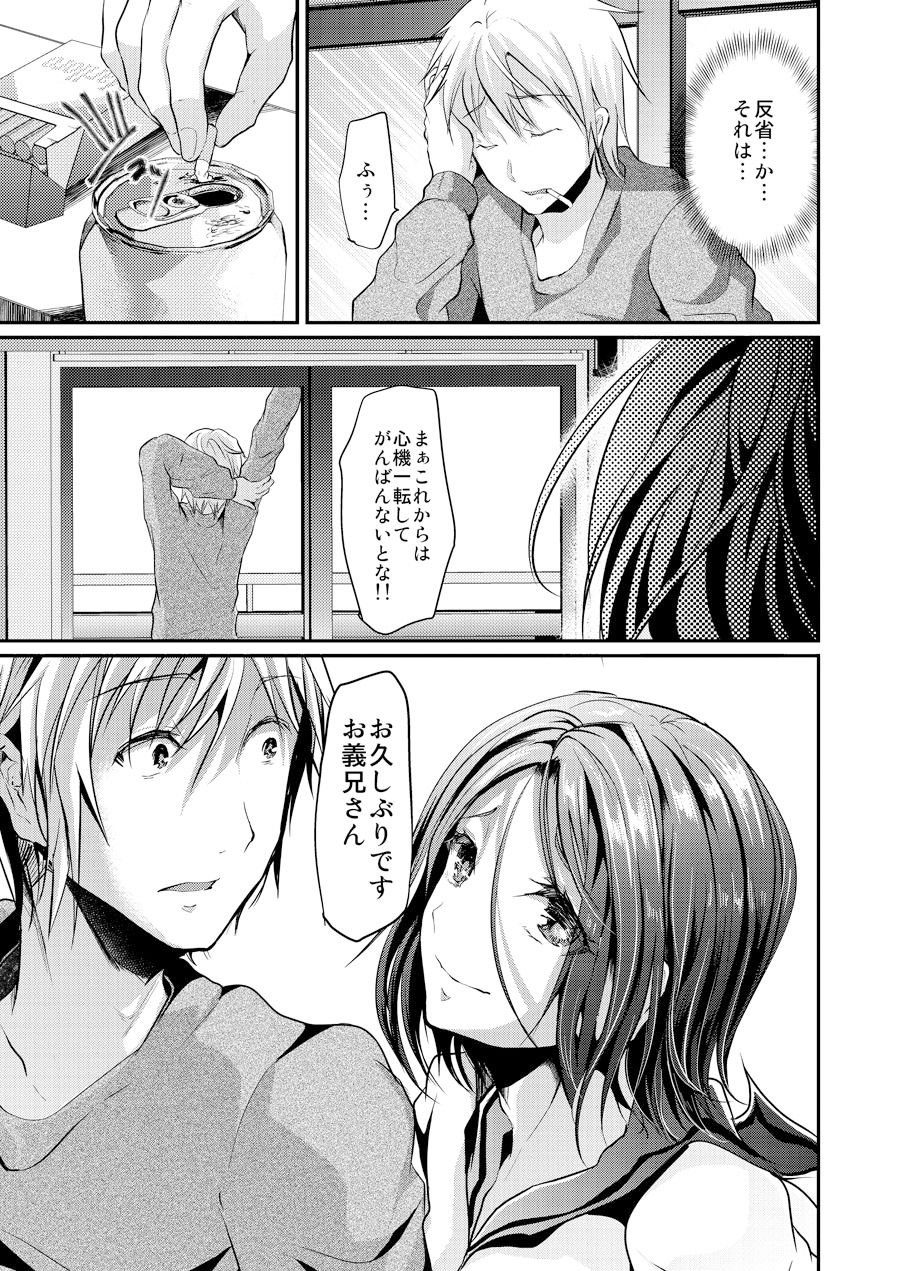 Gitei Otoshi -Kanketsu-hen- page 7 full