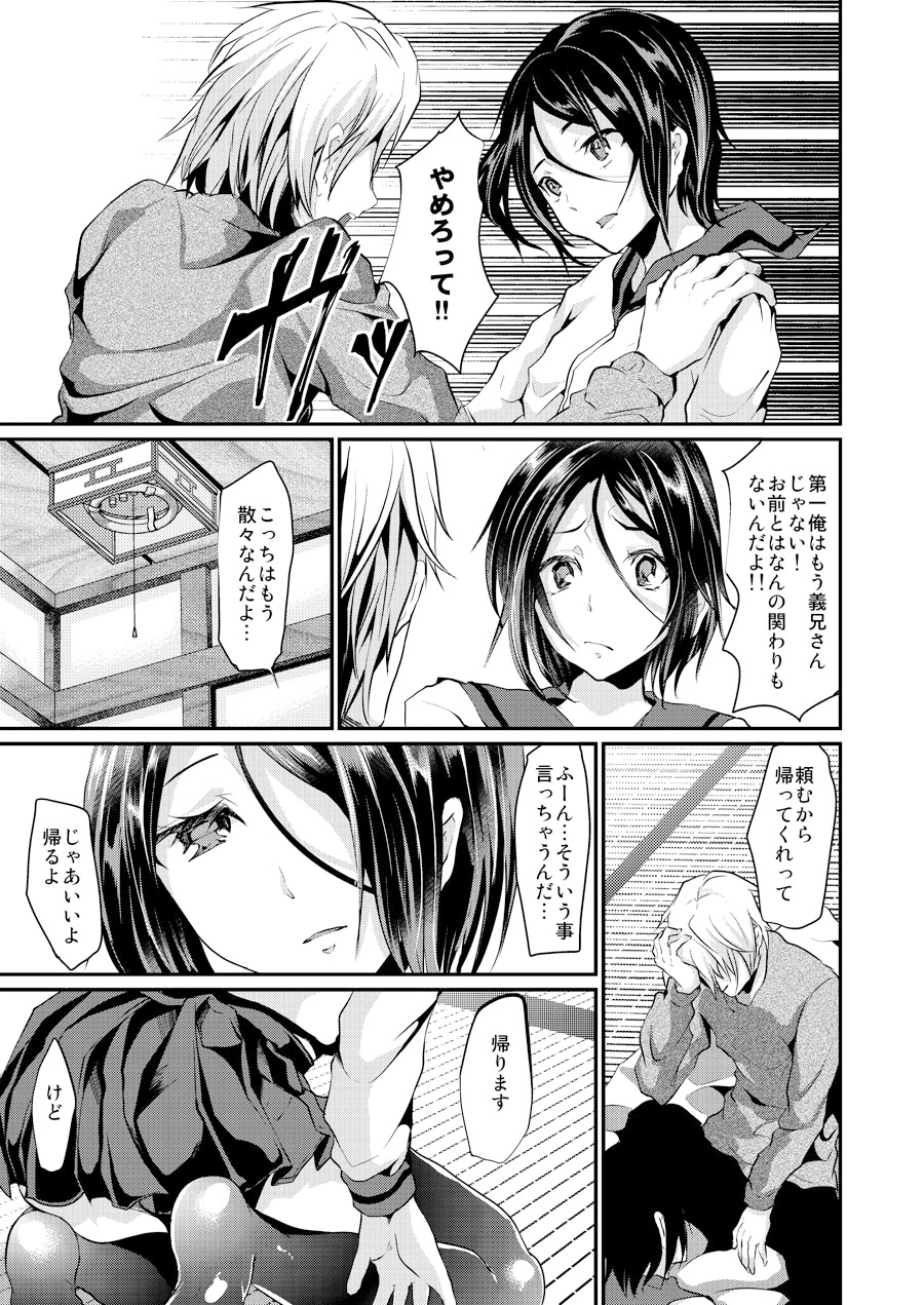 Gitei Otoshi -Kanketsu-hen- page 9 full
