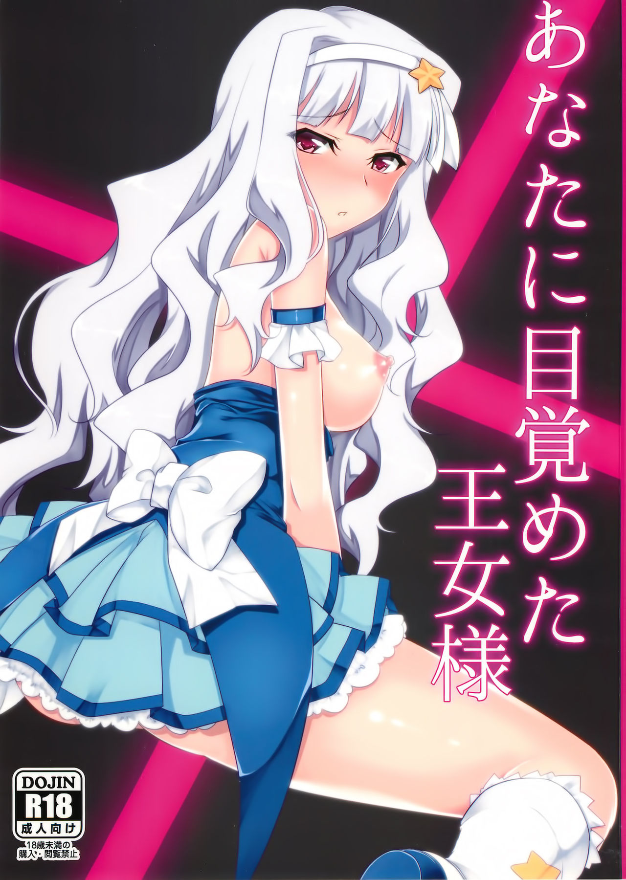 Anata ni Mezameta Oujosama page 1 full