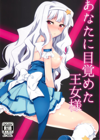(C82) [Yatsufusa Koubou (Yatsufusa Hajime)] Anata ni Mezameta Oujosama (THE IDOLM@STER) [Spanish] [Tadaina F@nsub] cover