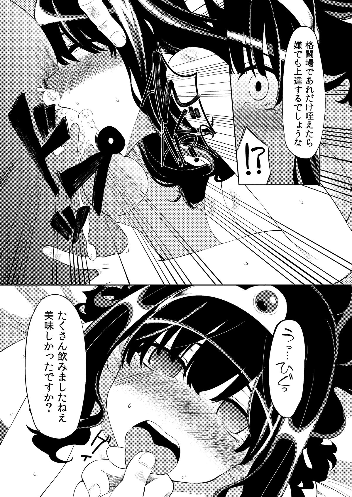 Benmusu Bouken no Sho 2 page 12 full
