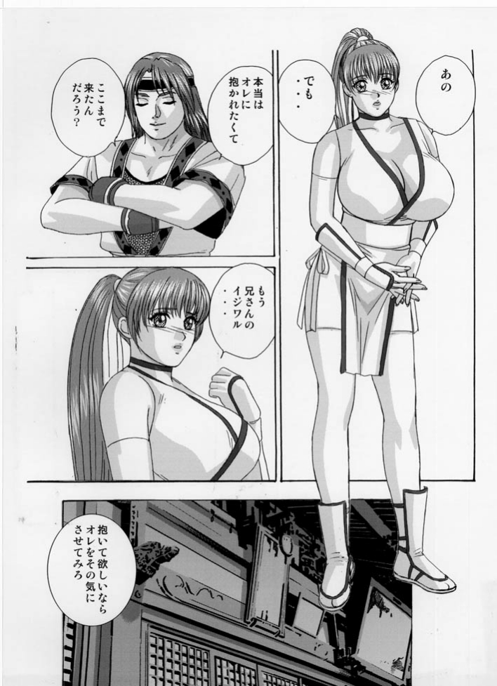 DOAXXX vol.02 page 4 full
