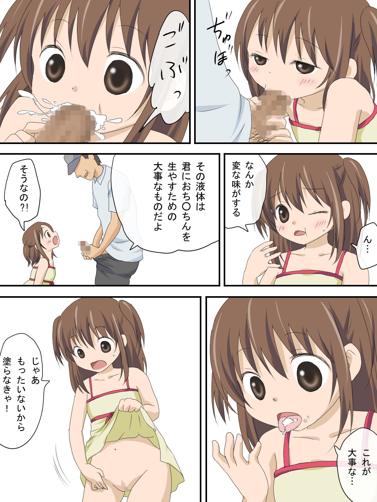 Oji-san no Sore ga Hoshii no page 12 full
