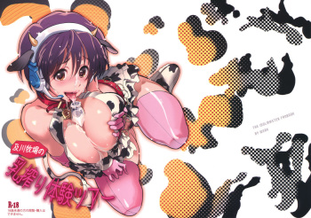(SUPER21) [Werk (Andou Shuki)] Oikawa Bokujou no Chichi Shibori Taiken Tour (THE IDOLM@STER CINDERELLA GIRLS) [Spanish] cover