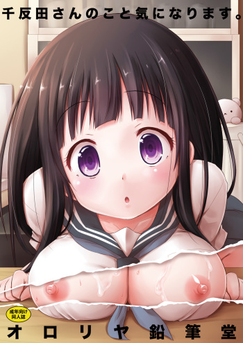 (C82) [Ororiya Enpitsudo (Murian)] Chitanda-san no koto Kininarimasu. (Hyoka) [Digital] cover