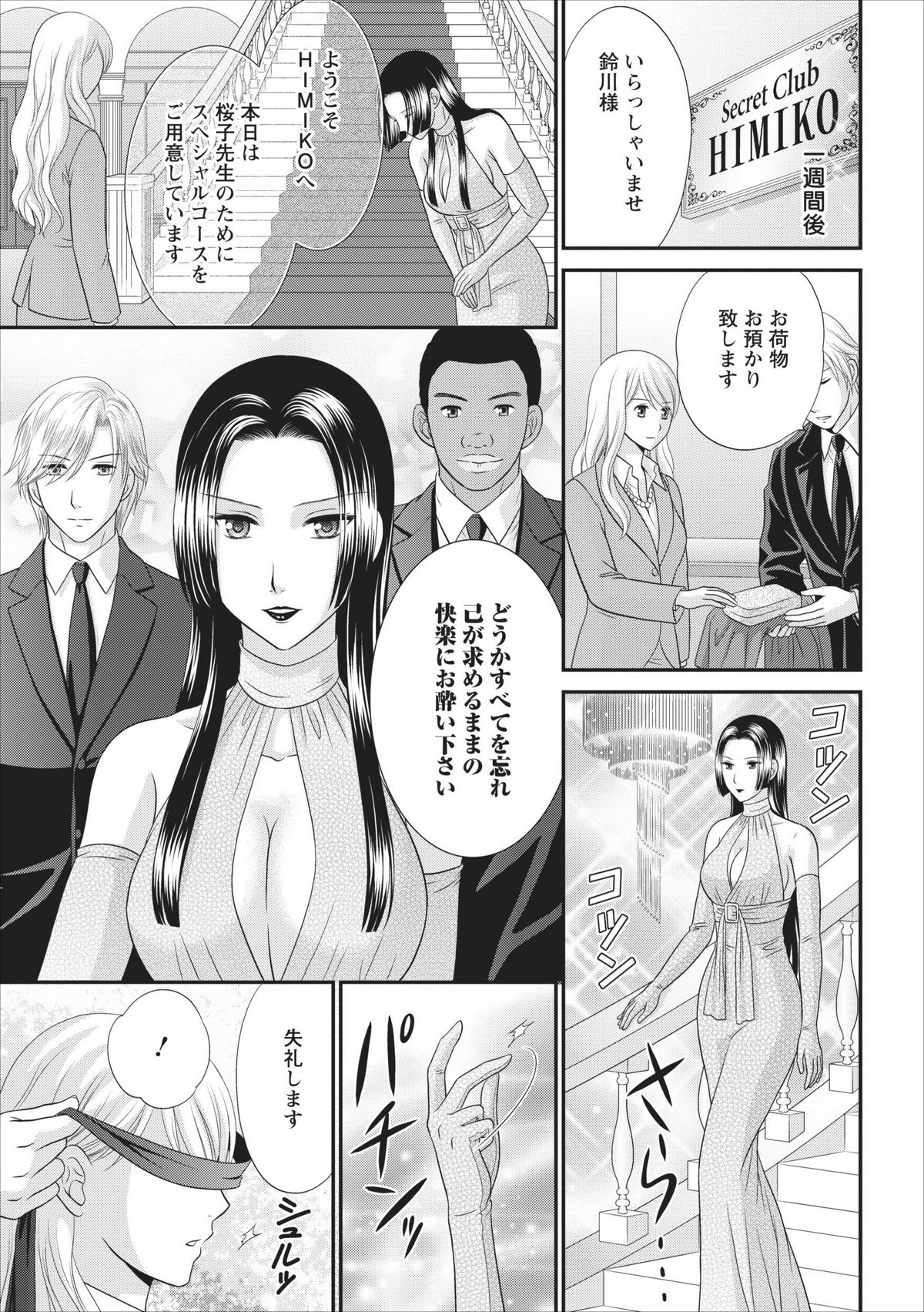 Himitsu Club Himiko - Inwai Kan no Joou ch.1 page 11 full