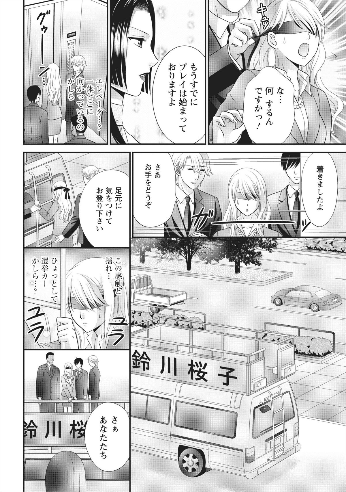 Himitsu Club Himiko - Inwai Kan no Joou ch.1 page 12 full
