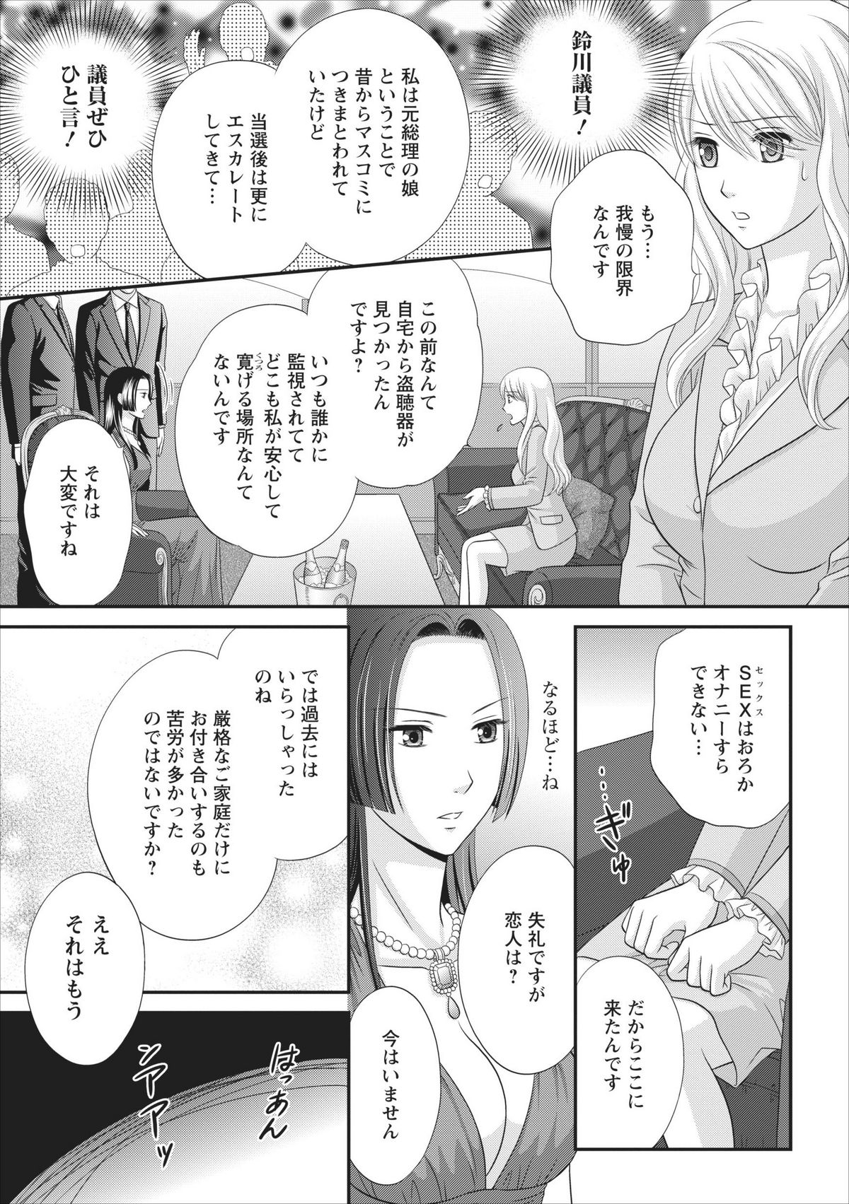 Himitsu Club Himiko - Inwai Kan no Joou ch.1 page 7 full