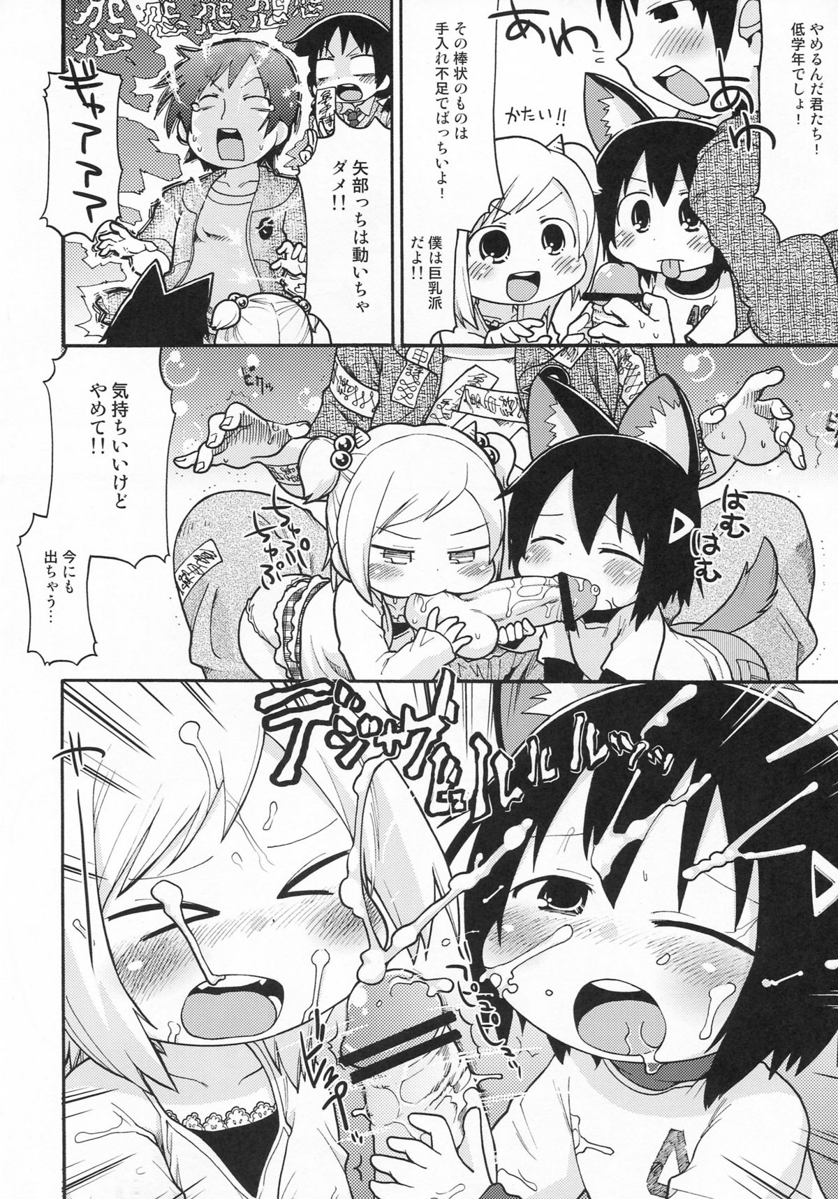 Sono Futomomo wa Nanigoto da page 7 full