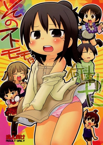 (C78) [Sumi Kara Sumi Made (Gabyonuno)] Sono Futomomo wa Nanigoto da (Mitsudomoe) cover