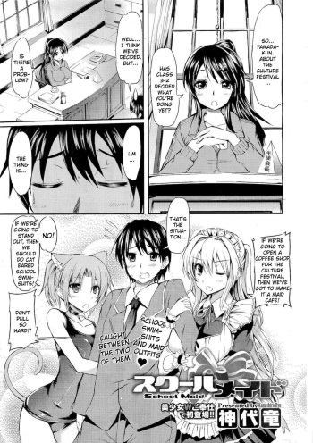 [Kamisiro Ryu] School Maid (COMIC Megastore 2011-05) [English] {doujin-moe.us} cover