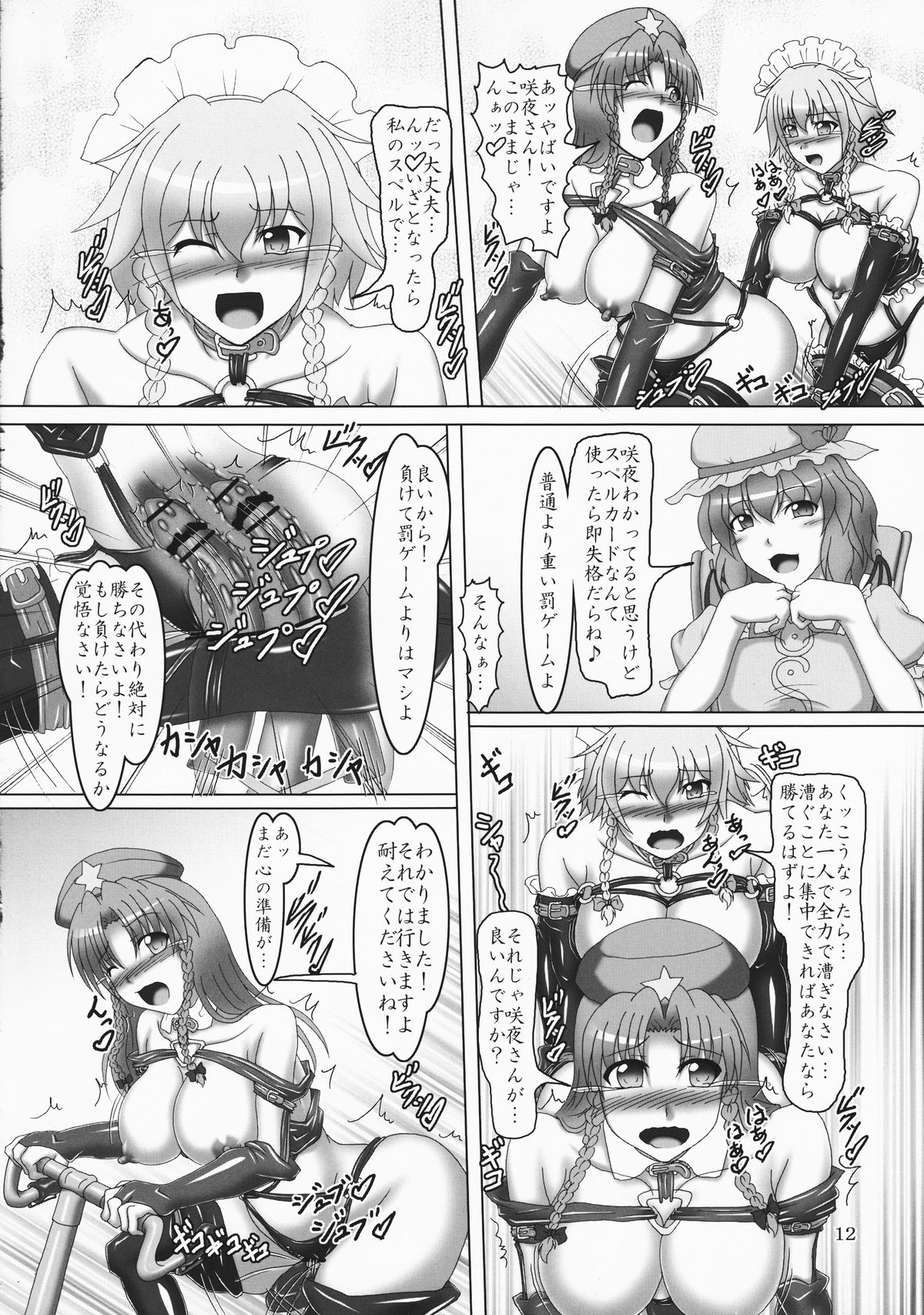 Touhou Bondage Undoukai!! page 12 full