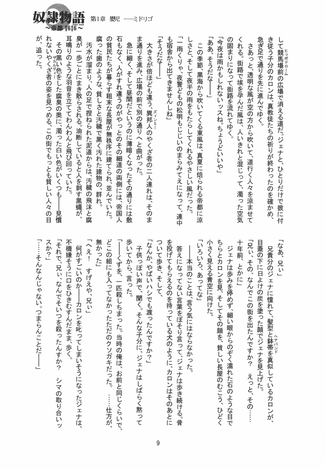 Dorei Monogatari ~Teito 1616~ Vol.2 Roujuu no Kizuna Ch.1 Midorigo page 11 full