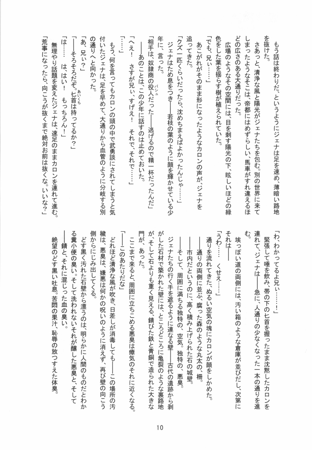 Dorei Monogatari ~Teito 1616~ Vol.2 Roujuu no Kizuna Ch.1 Midorigo page 12 full