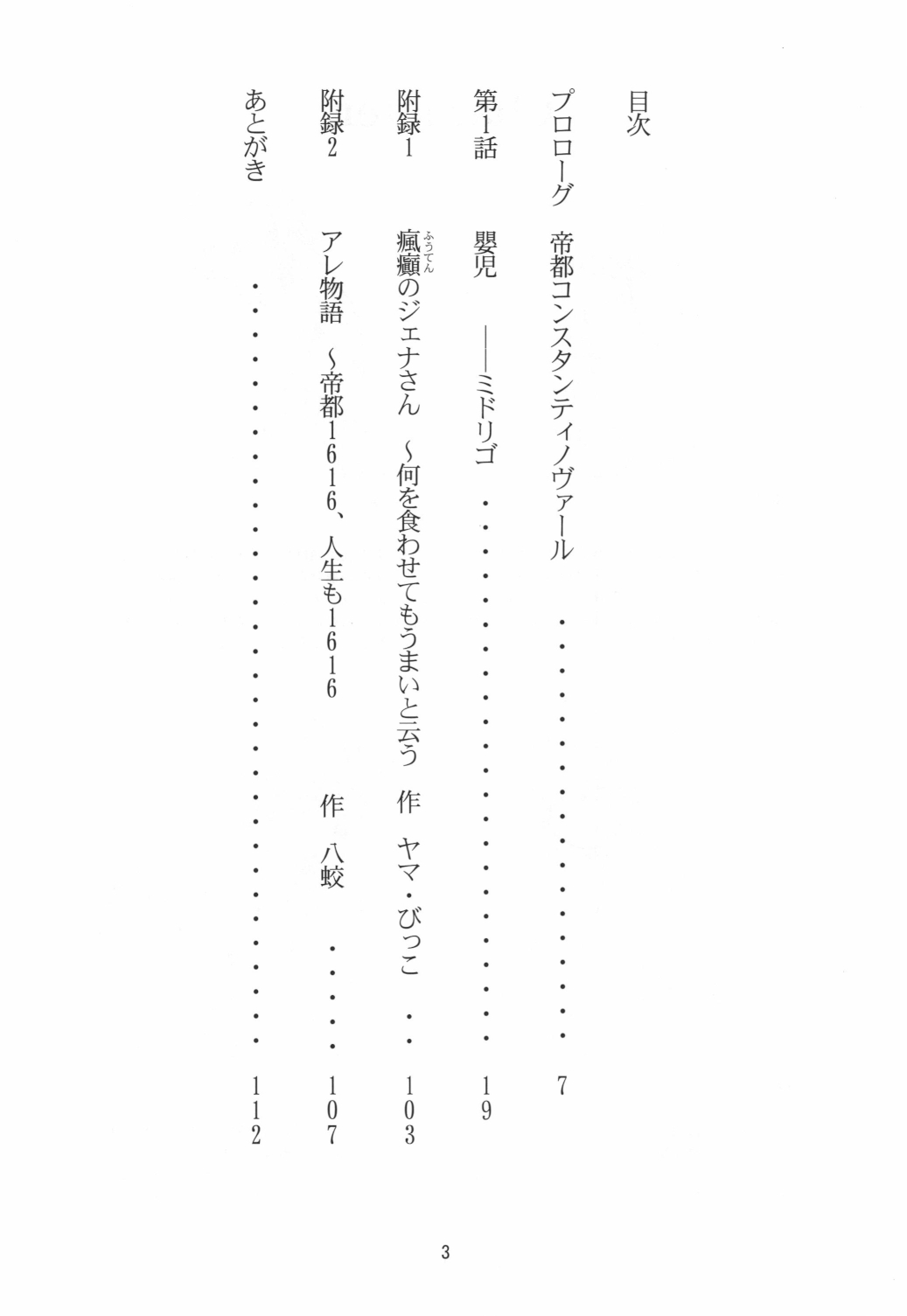 Dorei Monogatari ~Teito 1616~ Vol.2 Roujuu no Kizuna Ch.1 Midorigo page 5 full