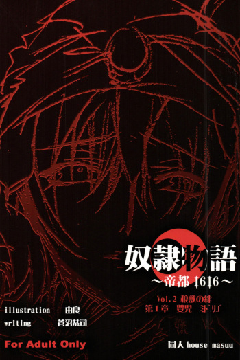 (C72) [Doujin house masuu (Suganuma Kyouji, Yura)] Dorei Monogatari ~Teito 1616~ Vol.2 Roujuu no Kizuna Ch.1 Midorigo (Original) cover