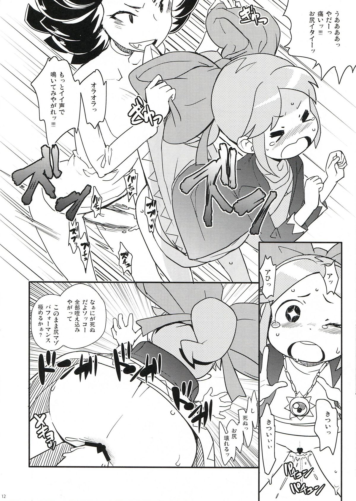 Kimari Matsuri page 11 full