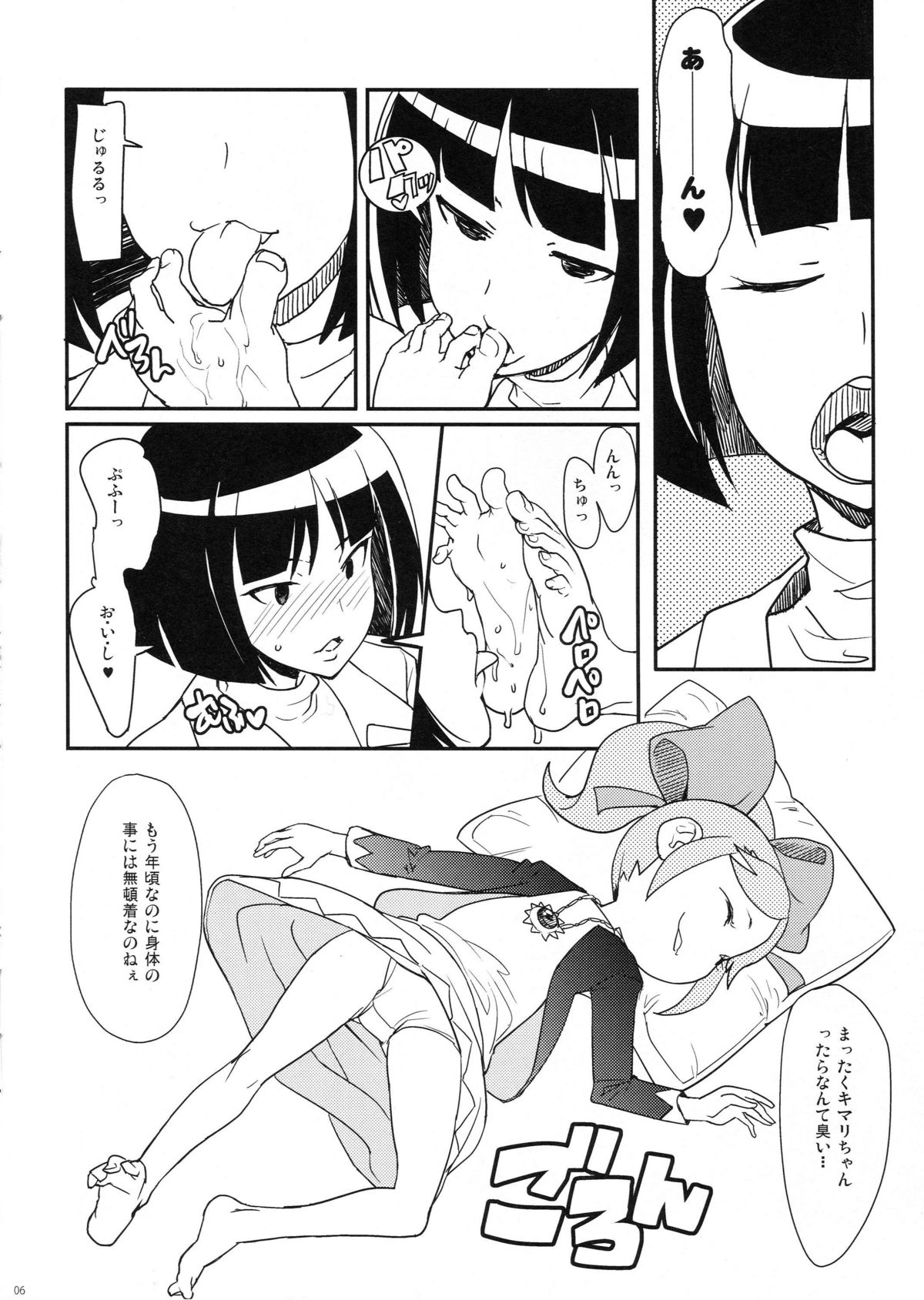 Kimari Matsuri page 5 full