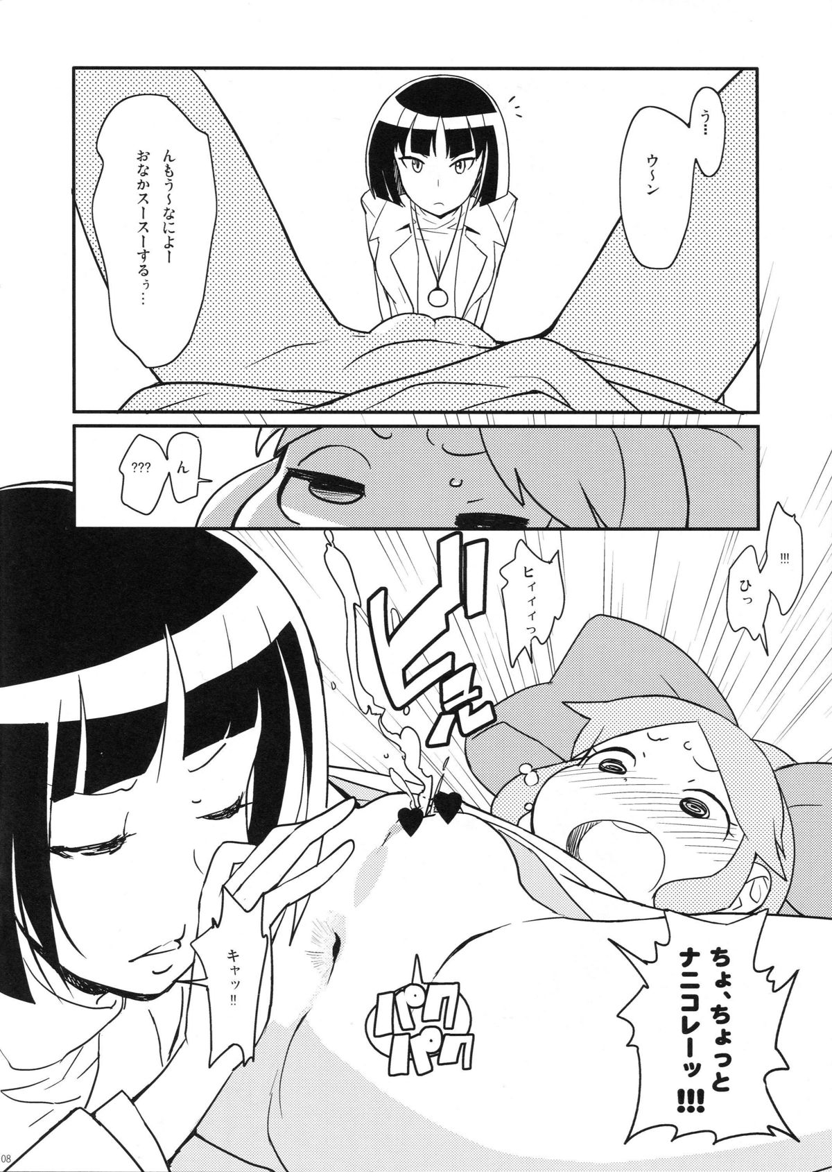 Kimari Matsuri page 7 full
