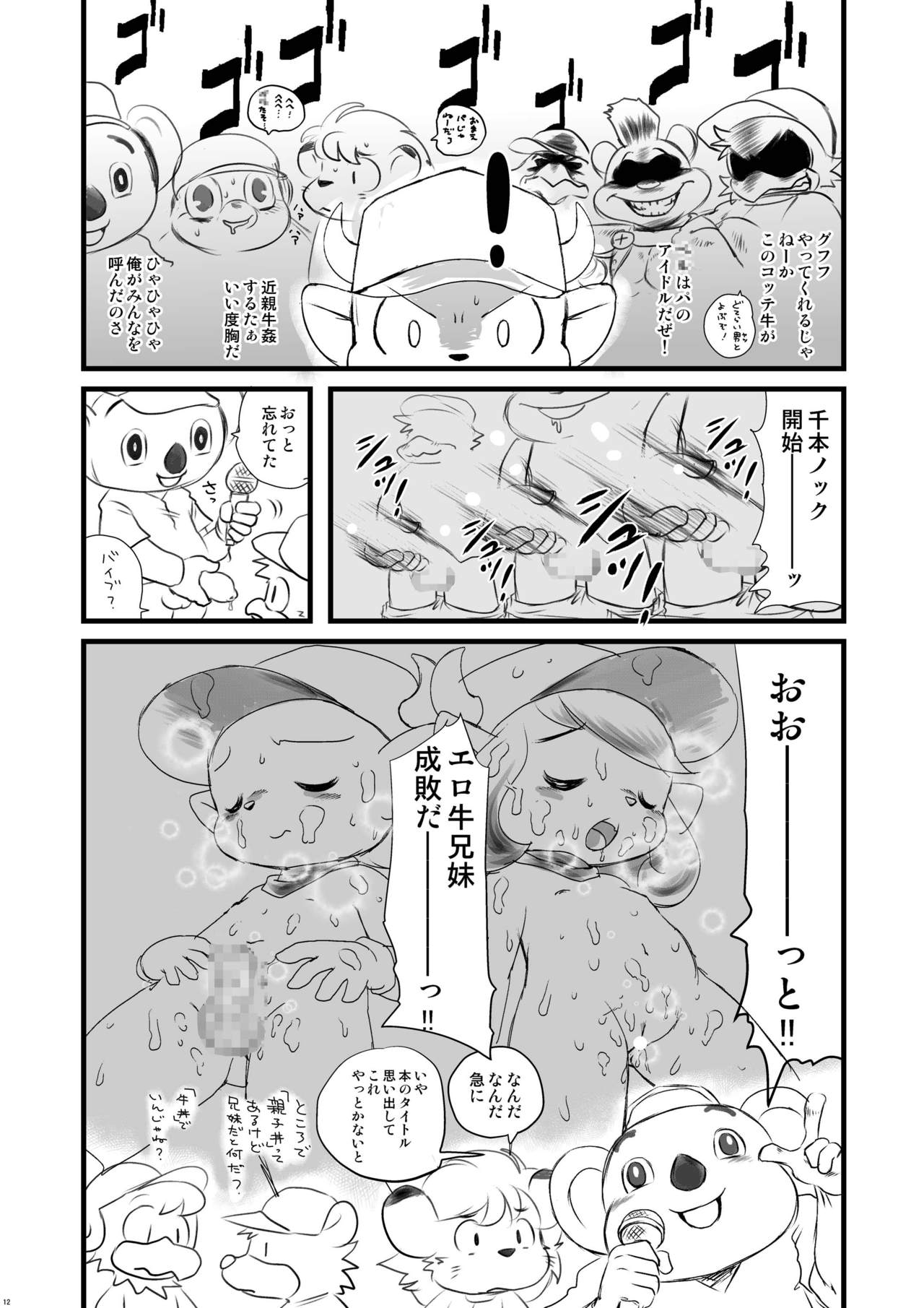 Jikkyou Animal Pro Yagyuu page 12 full