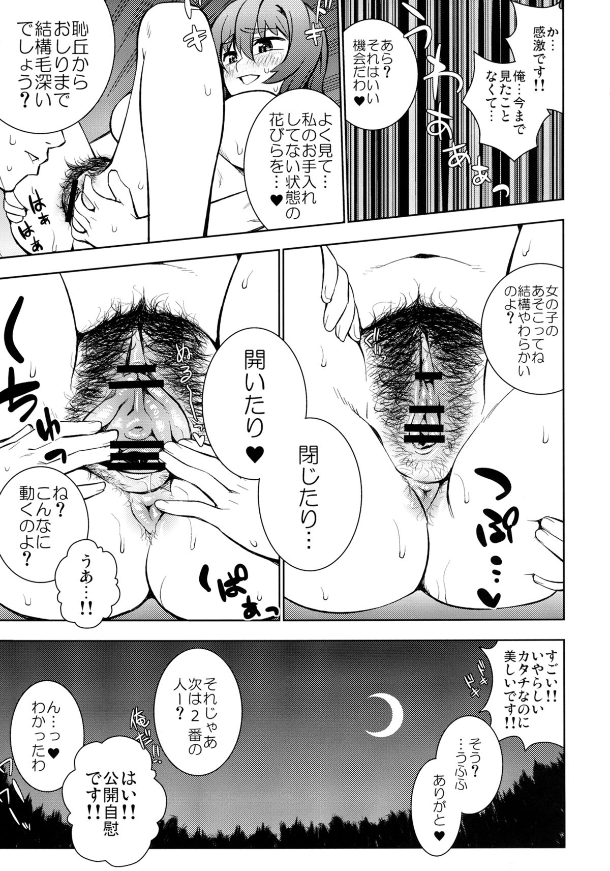 Kazami Yuuka Akushu Ken page 7 full