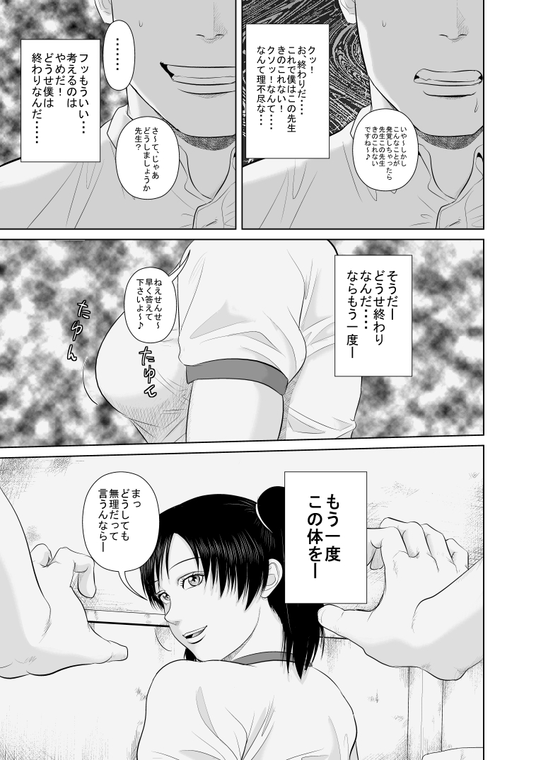 Nee Sensei Watashi-tachi to Issho ni Kimochiii Koto Shimasen ka? 2 page 7 full