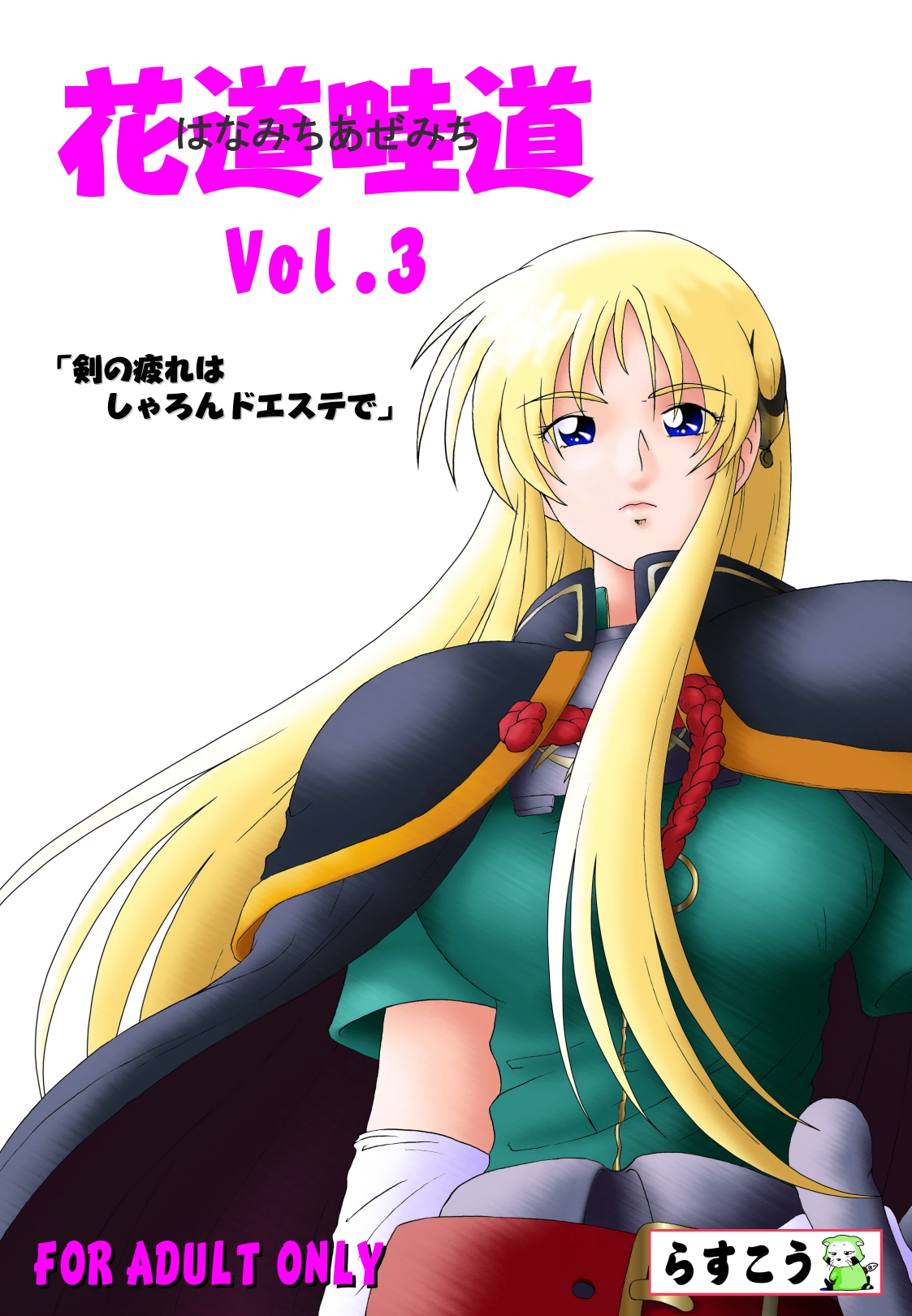 Hanamichi Azemichi Vol 3 page 1 full