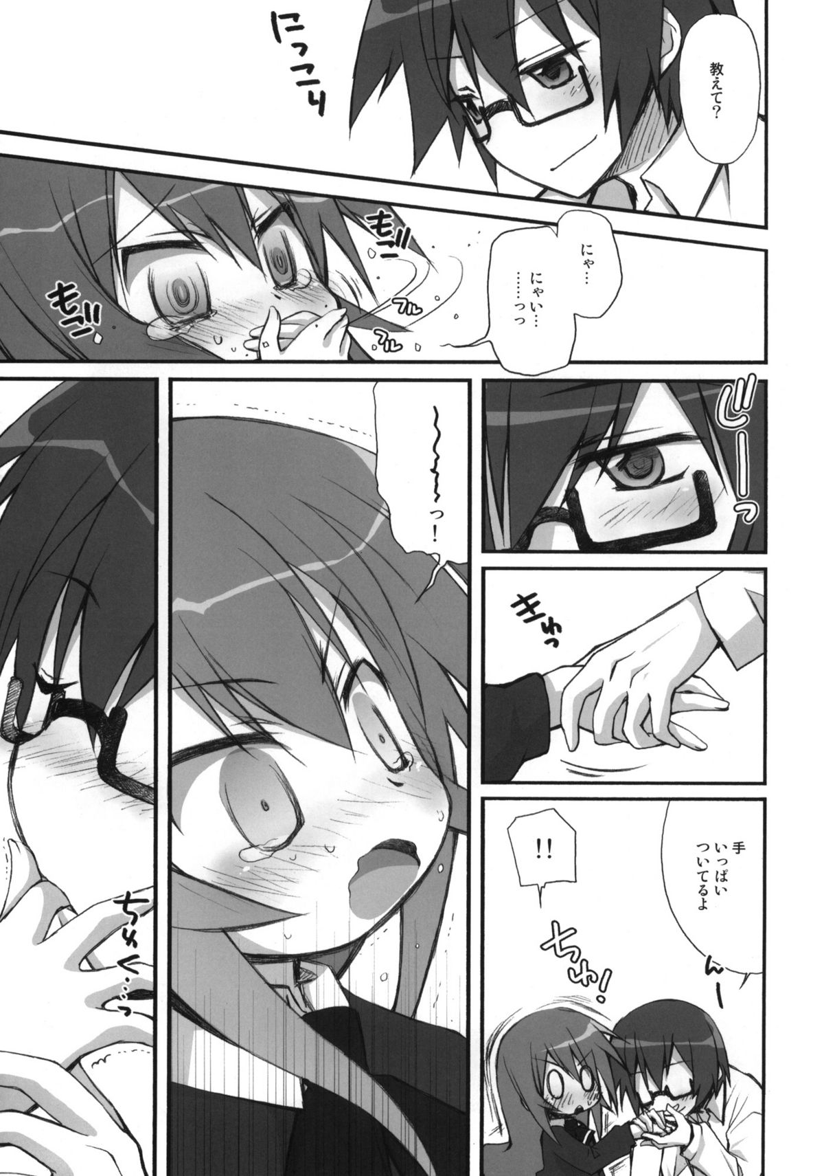 Tsumiki Kuzushi page 6 full