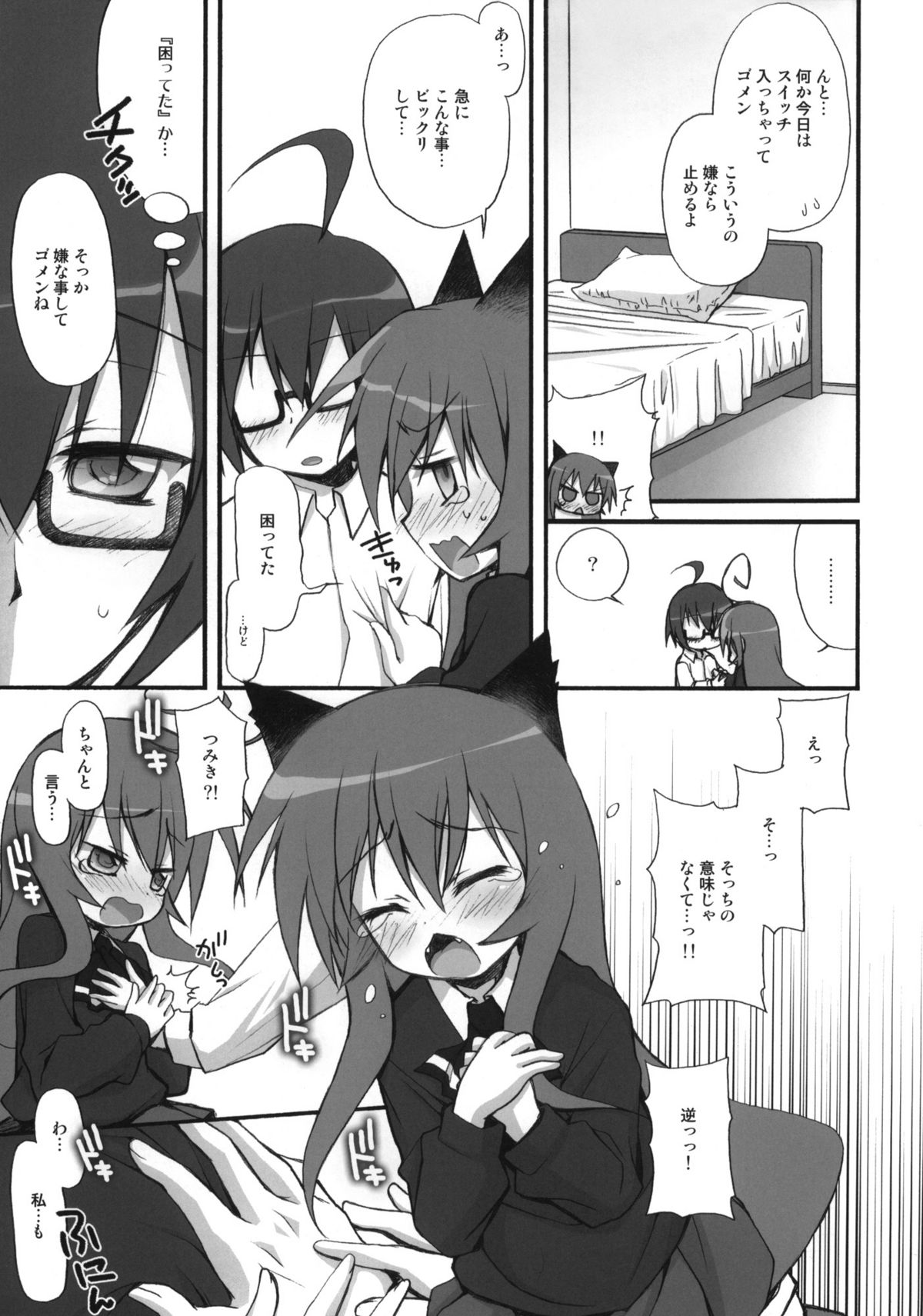 Tsumiki Kuzushi page 8 full